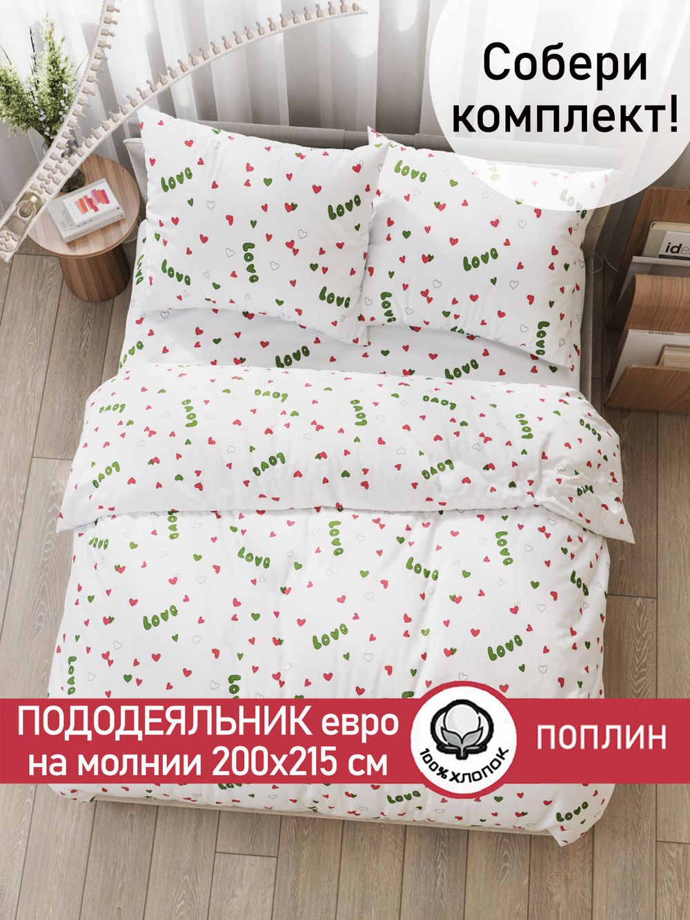 Пододеяльник поплин Сказка "Кактусики (компаньон)" евро на молнии 200x215 см