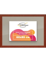 Рамка 60x85 для постера и фотографий
