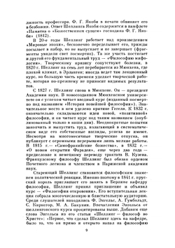 Сочинения в 2-х томах. Том 1 | Ф. Й. Шеллинг