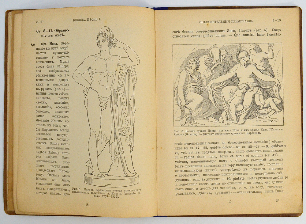 Вергилий Марон Публий. Энеида. Песнь I. Петроград. 1916 г.