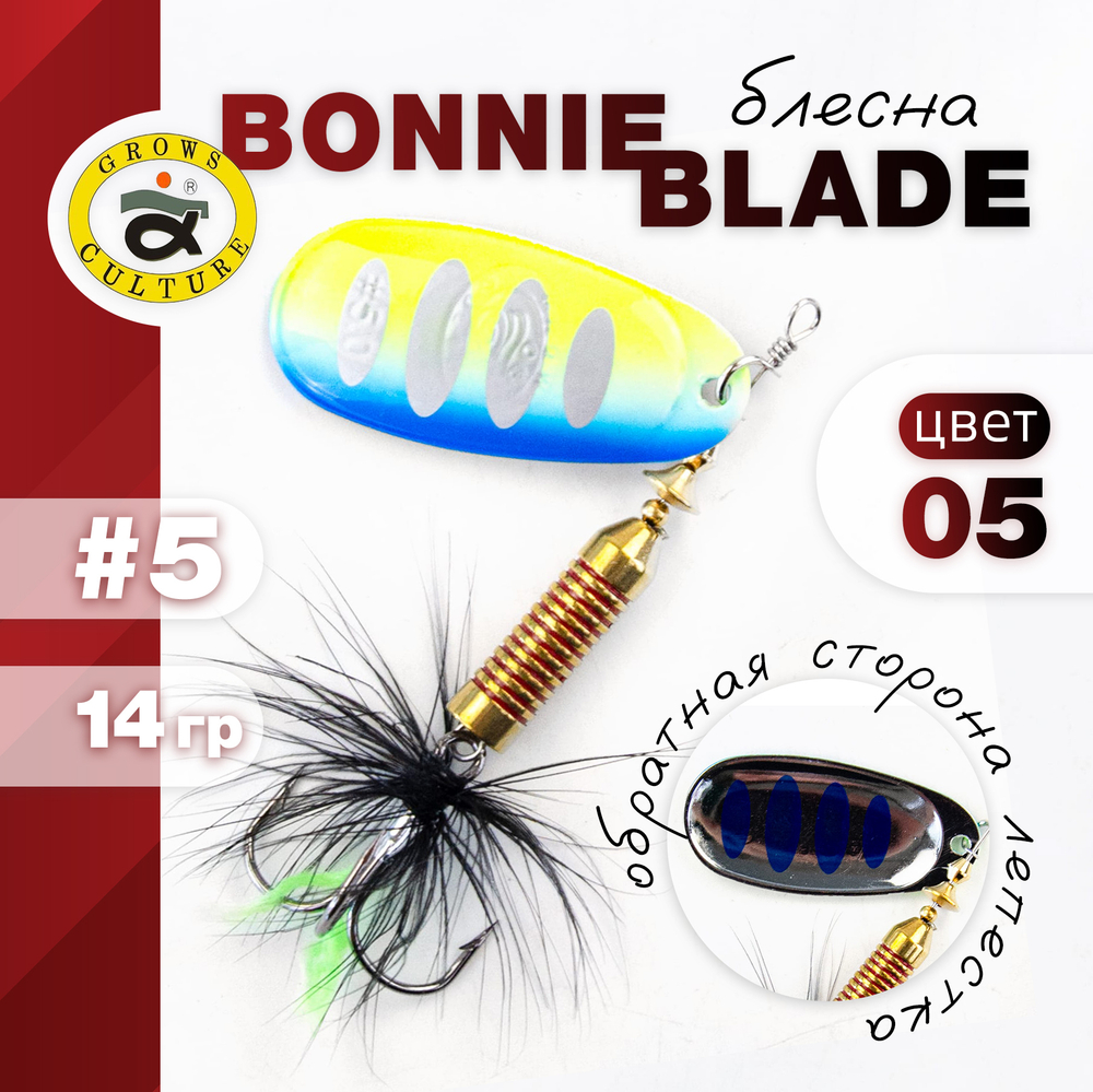 Блесна Grows Culture, реплика Bonnie Blade (5", 14гр)
