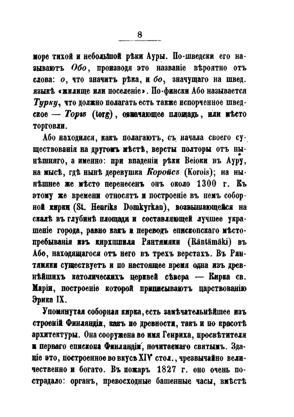 Путеводитель по Финляндии | Г. Л