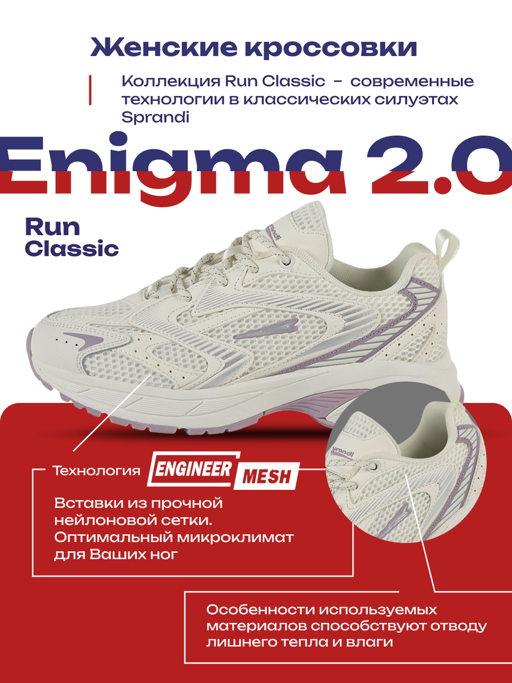 Кроссовки беговые SPRANDI Enigma 2.0