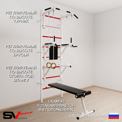 Шведская стенка Sv Sport 591 (Турник стандарт/Брусья/Стойка/Скамья/Кольца)