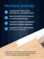 Обналичник №4 на дом из фанеры комплект 6 шт.