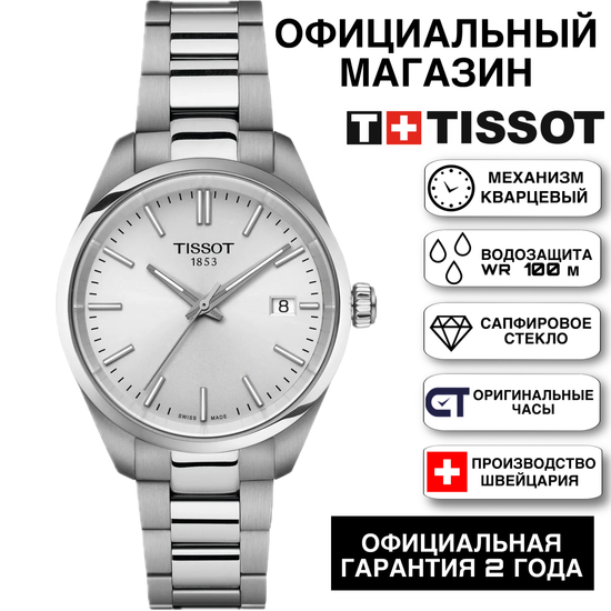 Tissot T150.210.11.031.00 женские часы PR100 Classic