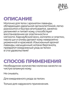 Молочко для тела "Лаванда", 150 мл