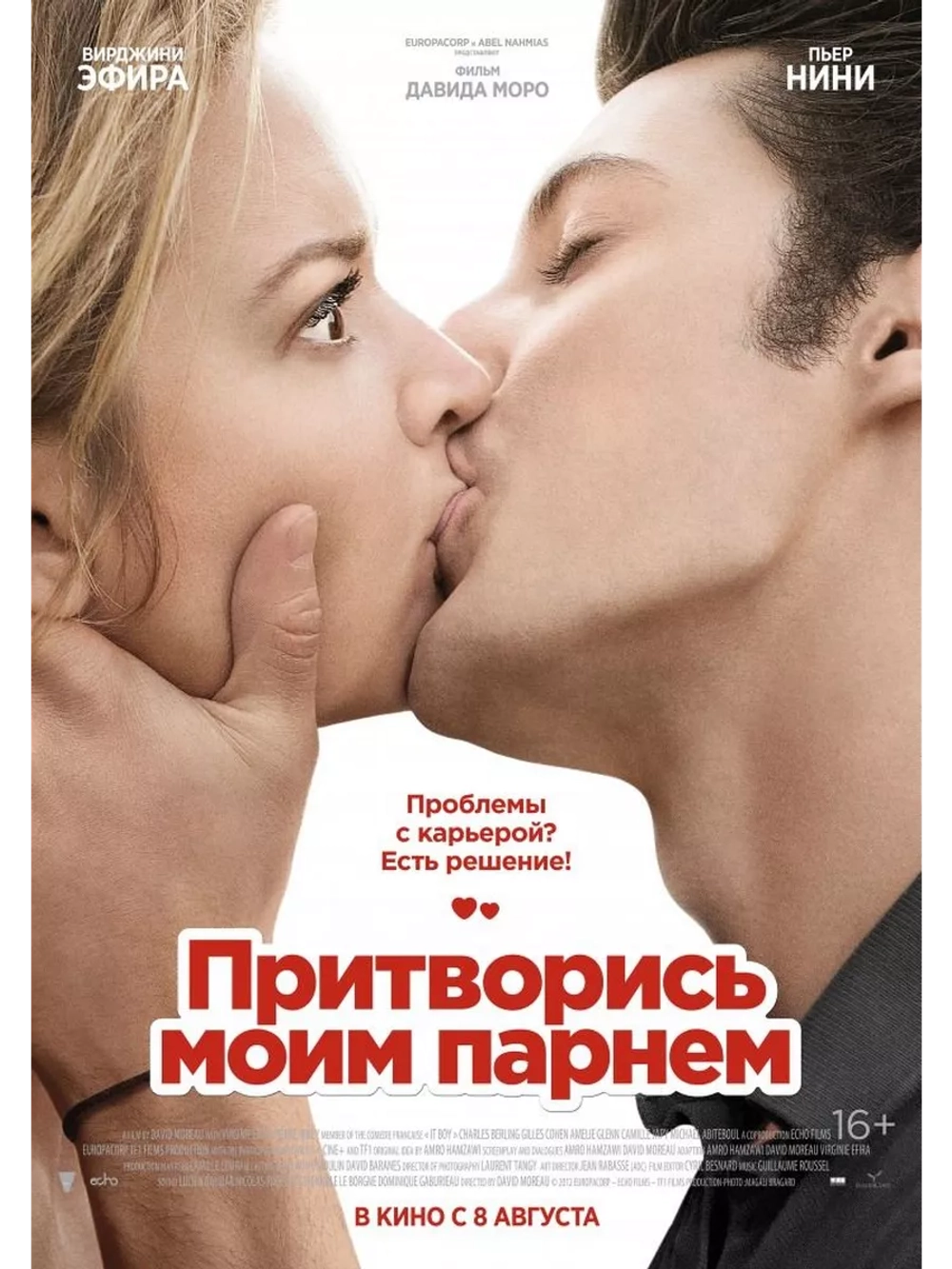 Притворись моим парнем (2012) (DVD-R)