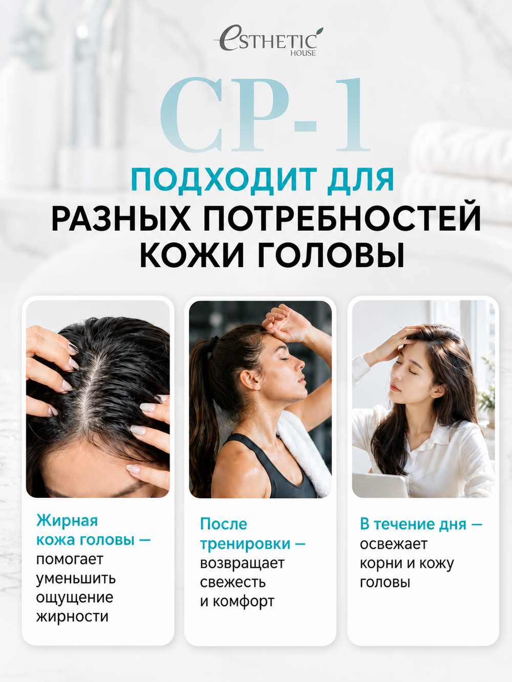 [ESTHETIC HOUSE] Спрей для кожи головы ОСВЕЖАЮЩИЙ CP-1 Scalp Tincture, 100мл
