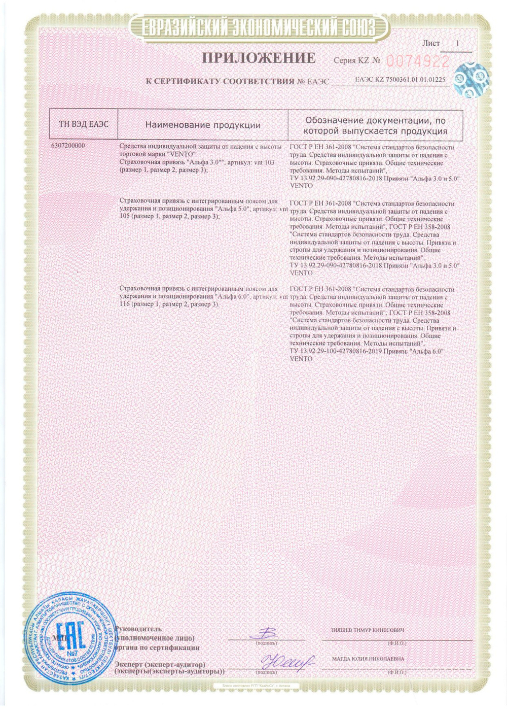 Страховочная привязь Венто Альфа 3.0