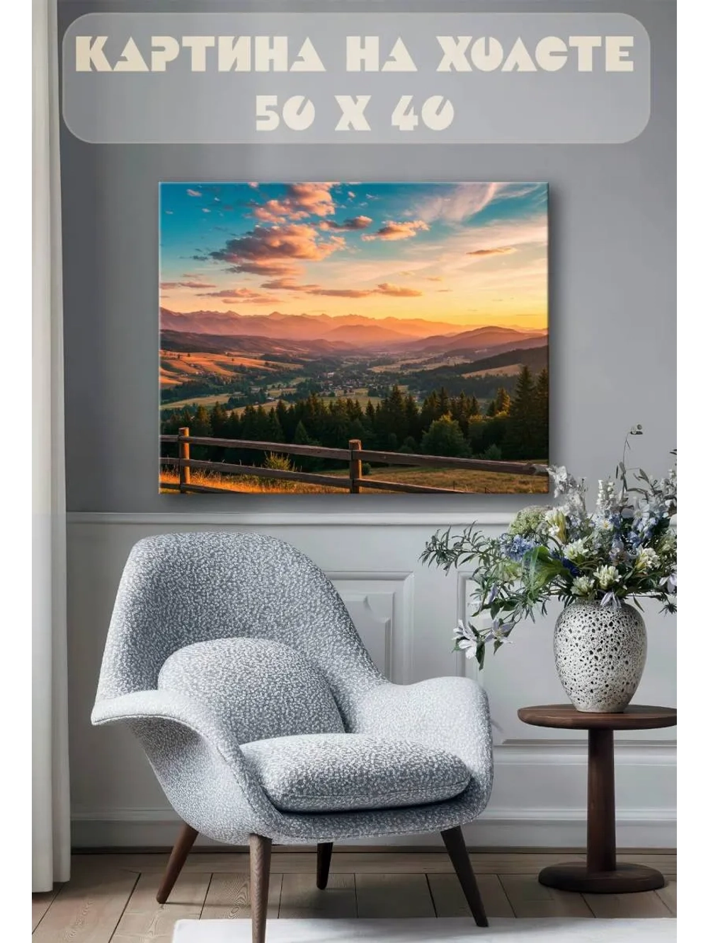 Картина на стену 40 X 50 Пейзаж