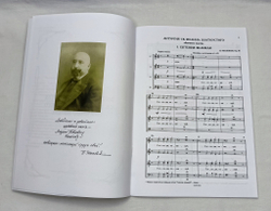 № 102 Чесноков П. Op. 50 Литургия св. Иоанна Златоустого Обычного напева: Духовные произведения для хора a cappella