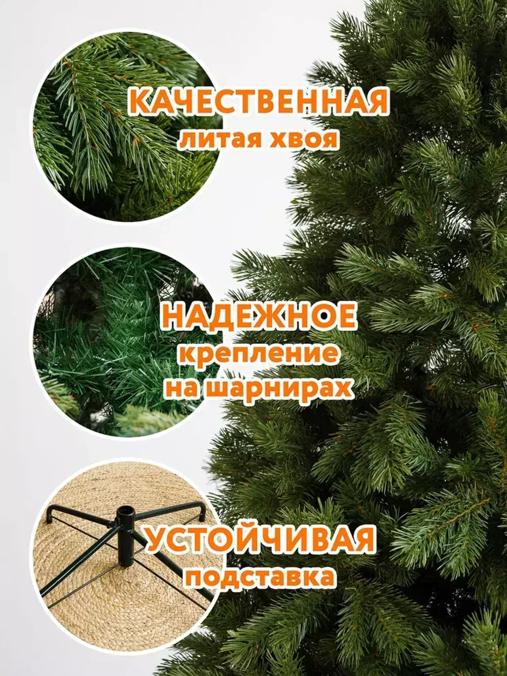 Ель искусственная «Шервуд» (Литая хвоя) от 1,5 м до 2,4 м