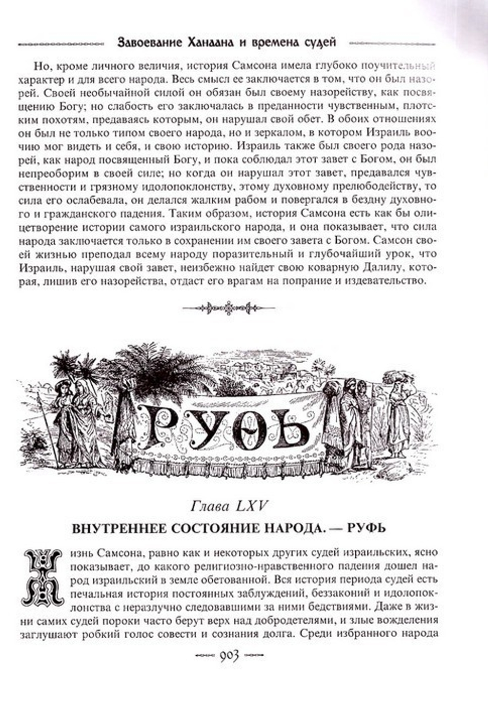 Библейская история Ветхого и Нового Завета. А. П. Лопухин, в 3-х томах в футляре