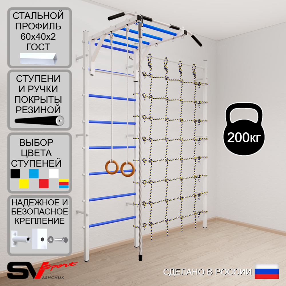 Шведская стенка Sv Sport усиленная 6330 (Турник рукоход/Канат/Кольца/Канатный лаз)