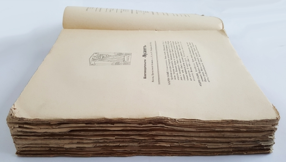 "Символизм. Книга статей". Андрей Белый. 1910 г.