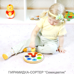 ПИРАМИДКА - СОРТЕР "Семицветик"