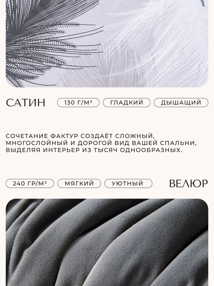 Комплект с одеялом Сатин Велюрия Люкс «Пернатый шёпот»