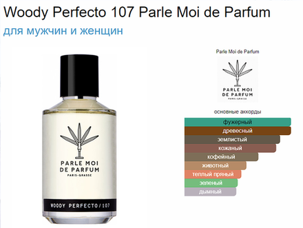 PARLE MOI DE PARFUM Woody Perfecto 100ml (duty free)