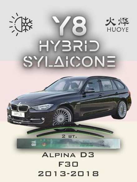 Щетки стеклоочистителя HUOYE Y8 600/475 мм на Alpina D3 | Pinch tab