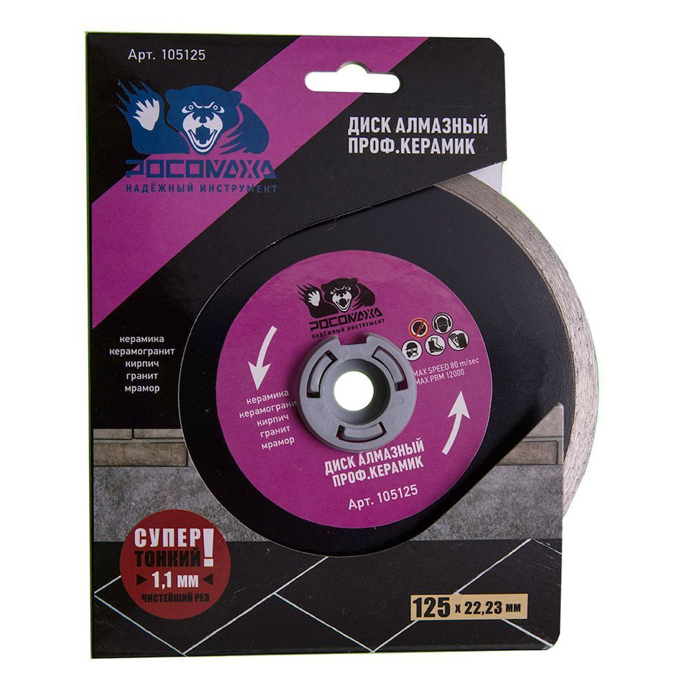 Диск отрезной алмазный по керамограниту, Росомаха, Супер тонкий, 125 мм, влажный рез, 105125