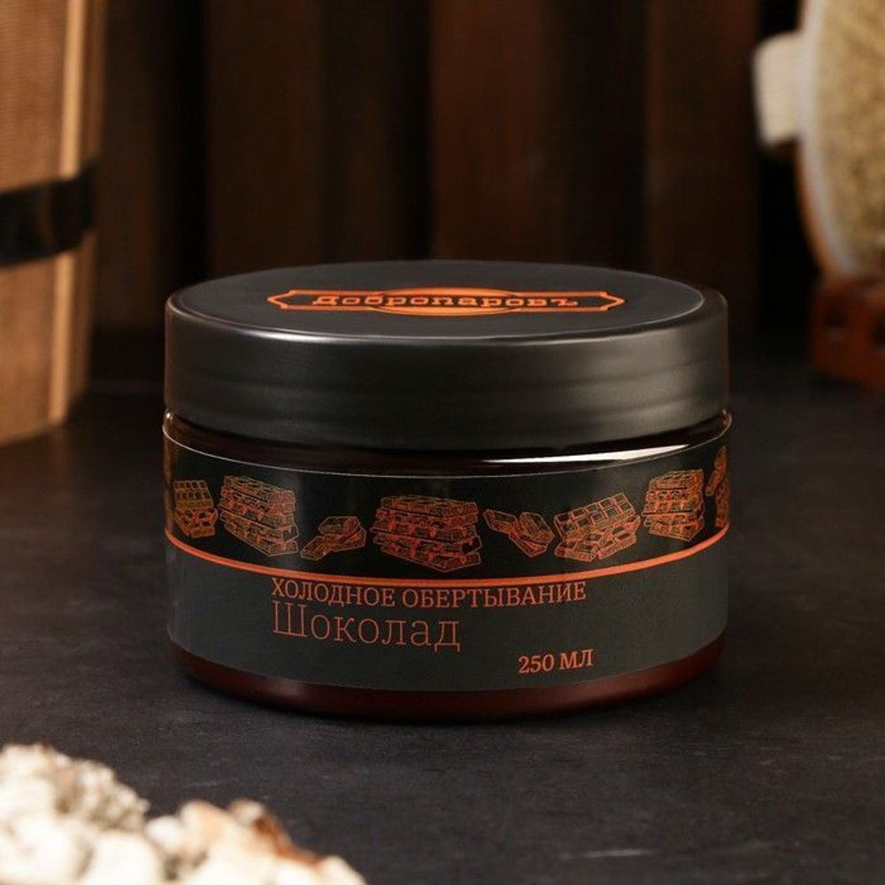 Холодное обертывание Шоколад - 250 мл. (Цвет: не задано)