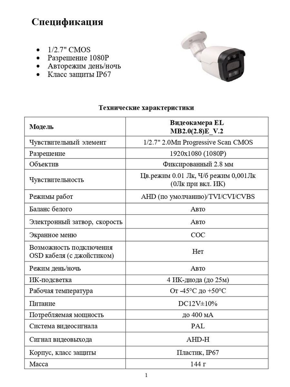 Видеокамера EL MB2.0(2.8)E_V.2
