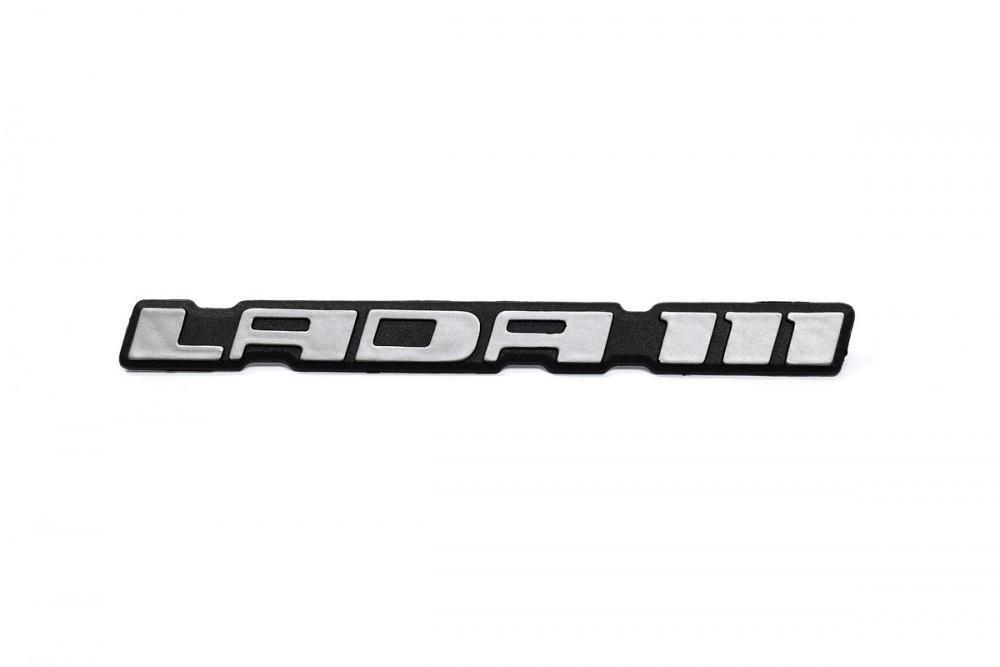 Эмблема большая Lada 111