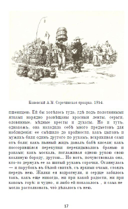 Электронная книга с рассказами Н.В. Гоголя "Вечера на хуторе близ Диканьки", дореформенная орфография