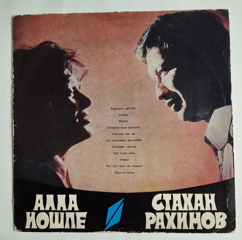 Винтажная виниловая пластинка LP Алла Иошпе И Стахан Рахимов ВСГ (СССР 1974)