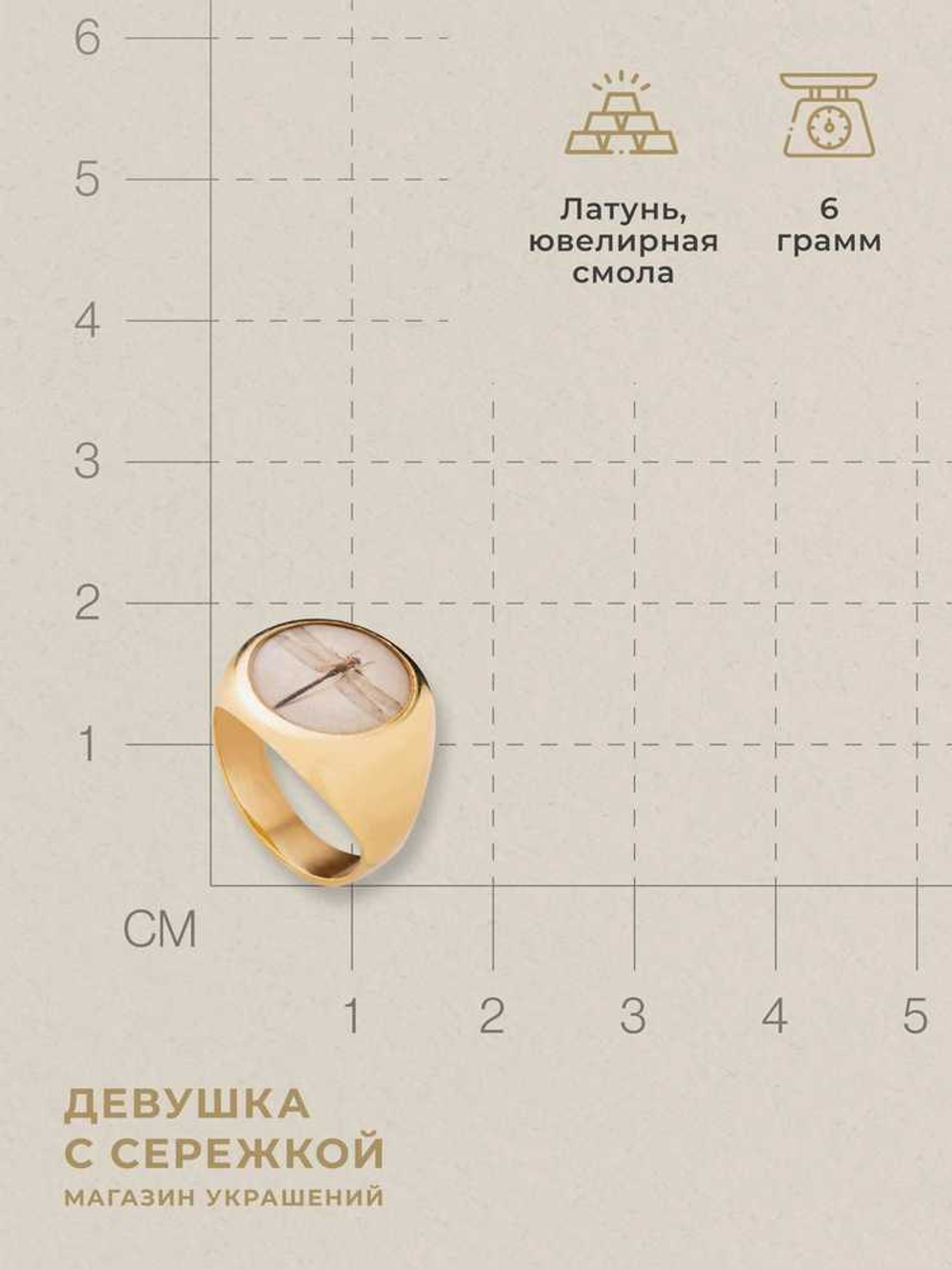 Кольцо-печатка «Стрекоза»