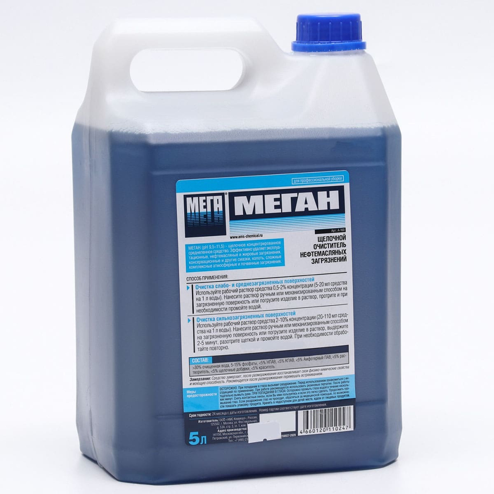Моющее средство для очистки нефтемаслянных загрязнений Меган щелочное 5 л