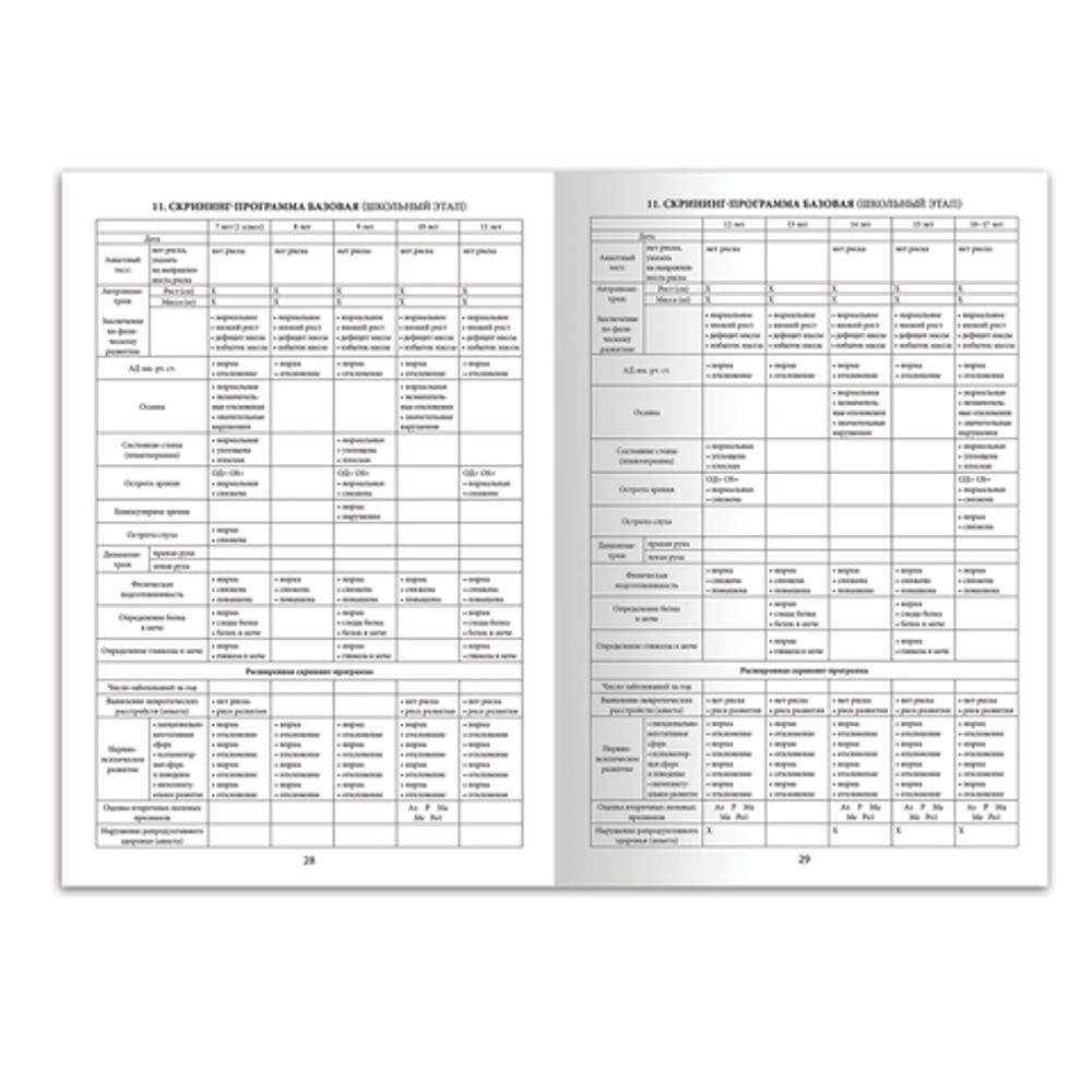 Медицинская карта ребёнка, форма № 026/у-2000, 16 л., картон, офсет, А4 (198x278 мм), синяя, STAFF, 130189
