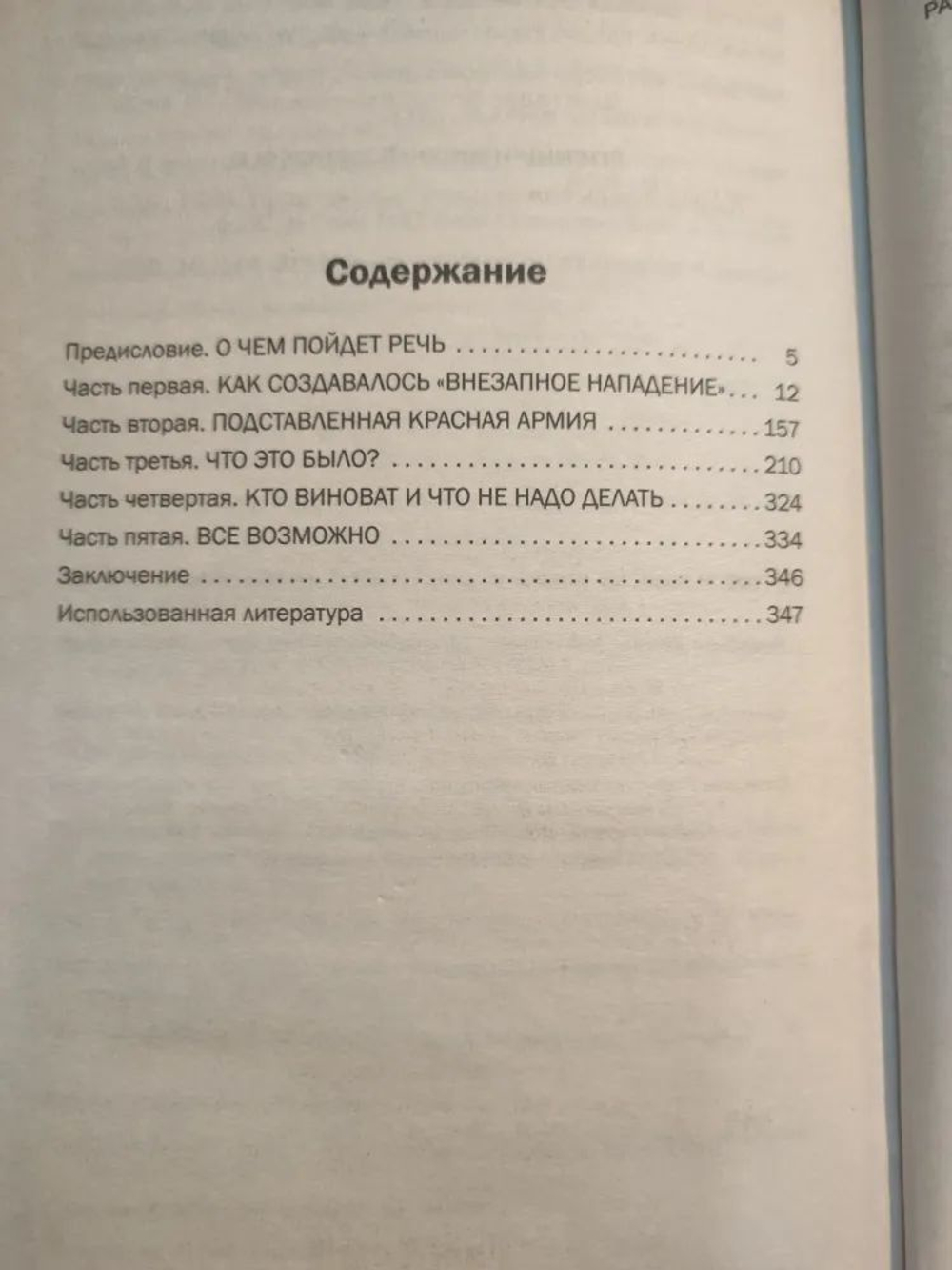 Военный заговор Сталина. Зачем Вождь спланировал катастрофу 1941 года