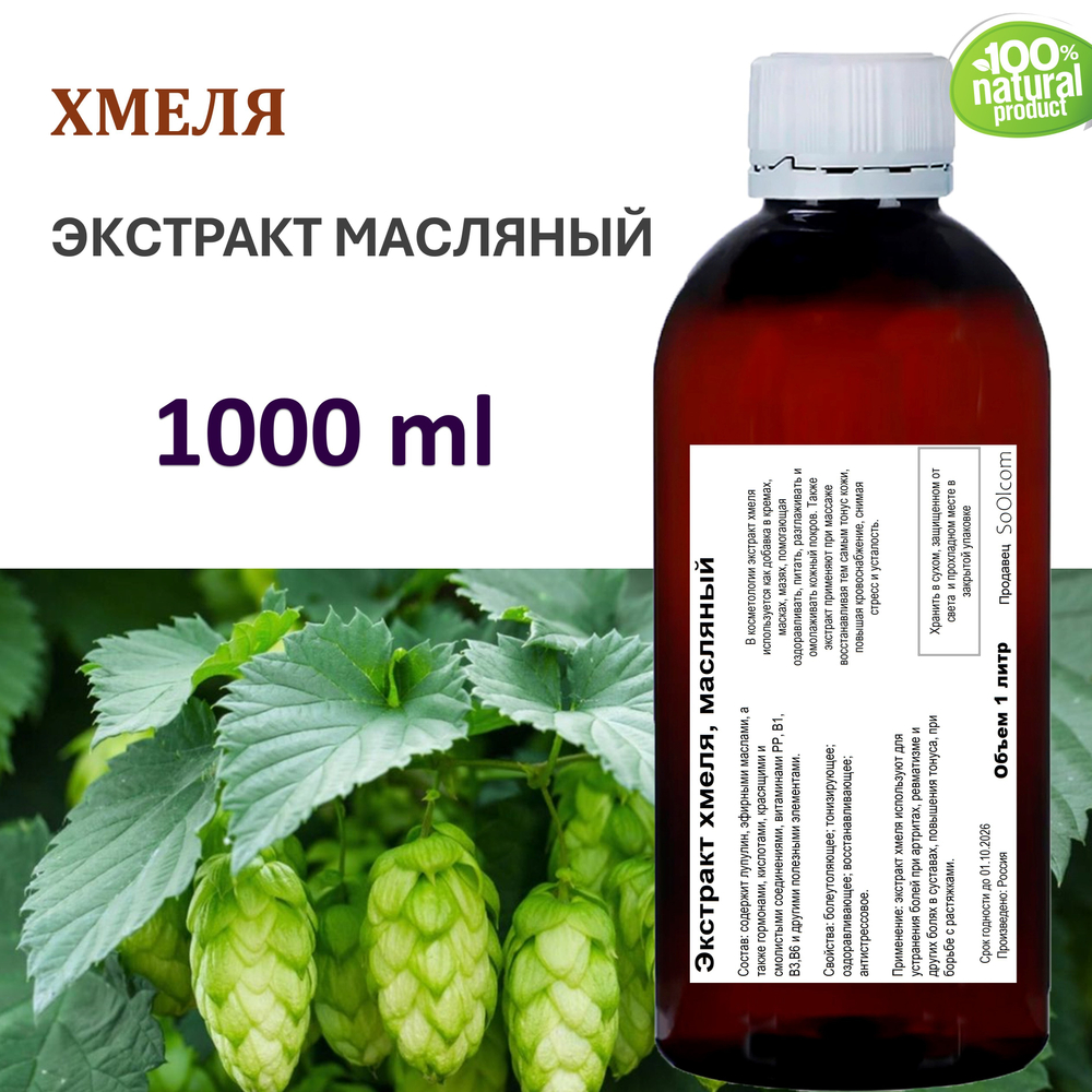 Экстракт хмеля, масляный