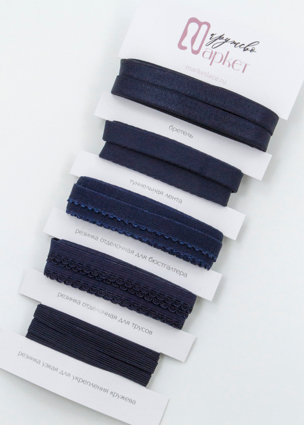 Подборка темно-синих бельевых резинок + застежки для бюстгальтера текстильные