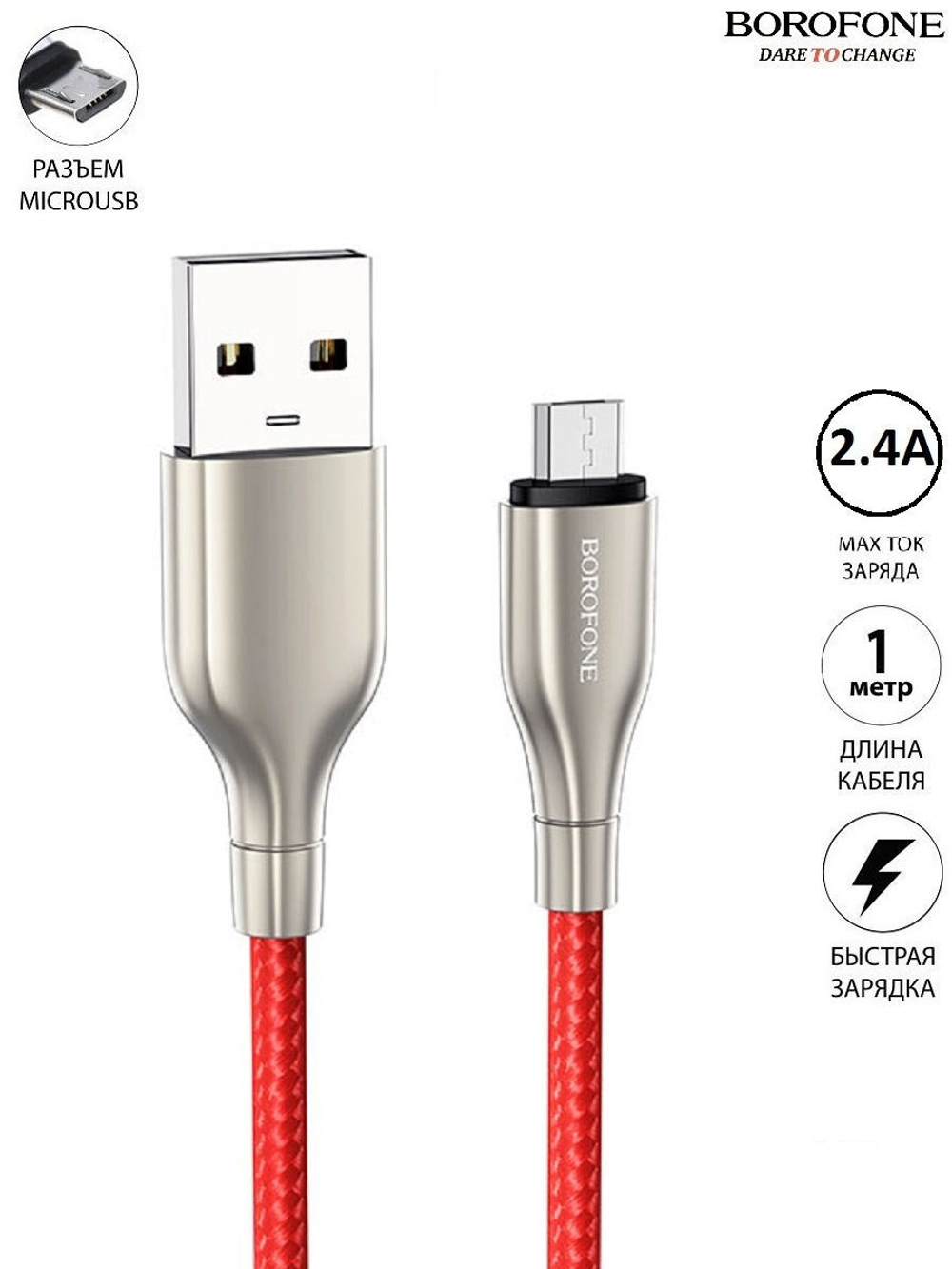 BOROFONE BX 47 USB to Micro - 1.0m   2.4А