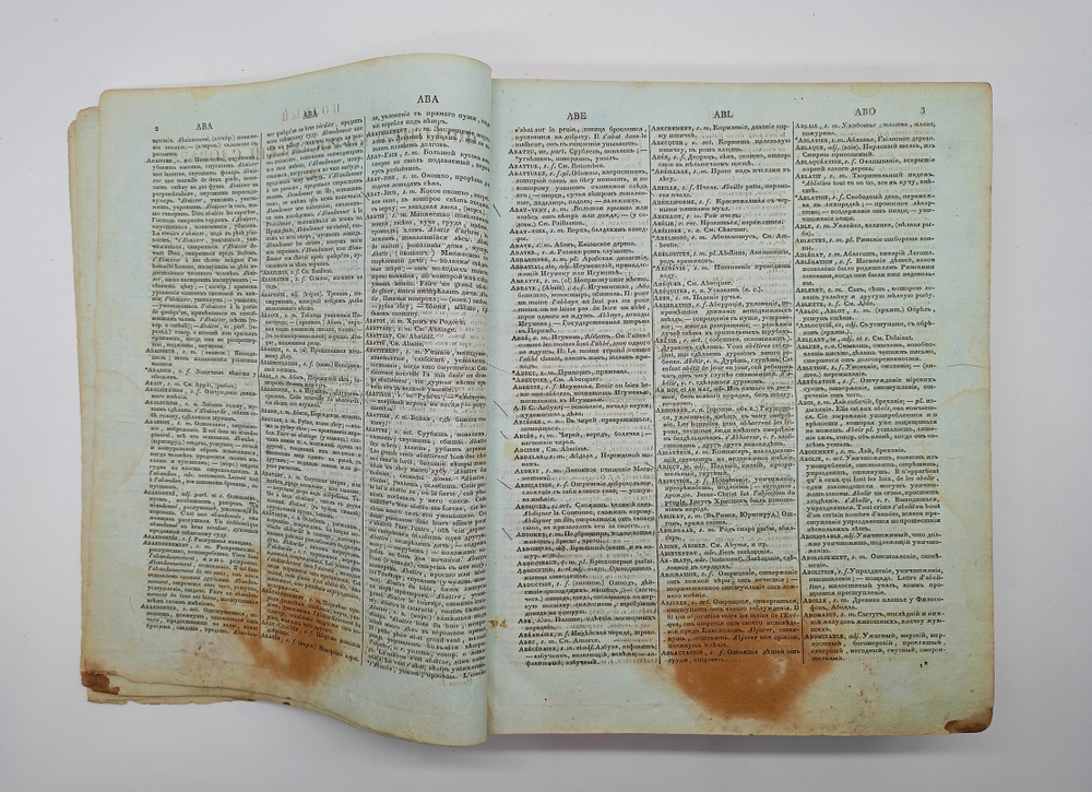 "Полный французско-российский словарь. Том первый и второй". Иван Татищев. 1827г. Антикварная книга