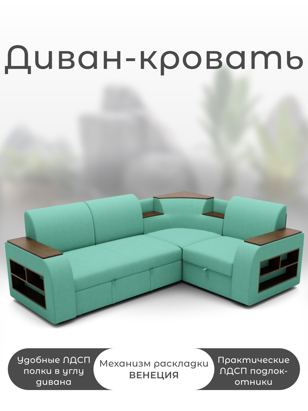 Диван угловой Фараон