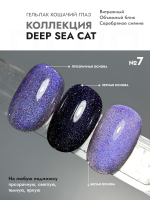Гель-лак DEEP SEE CAT 7