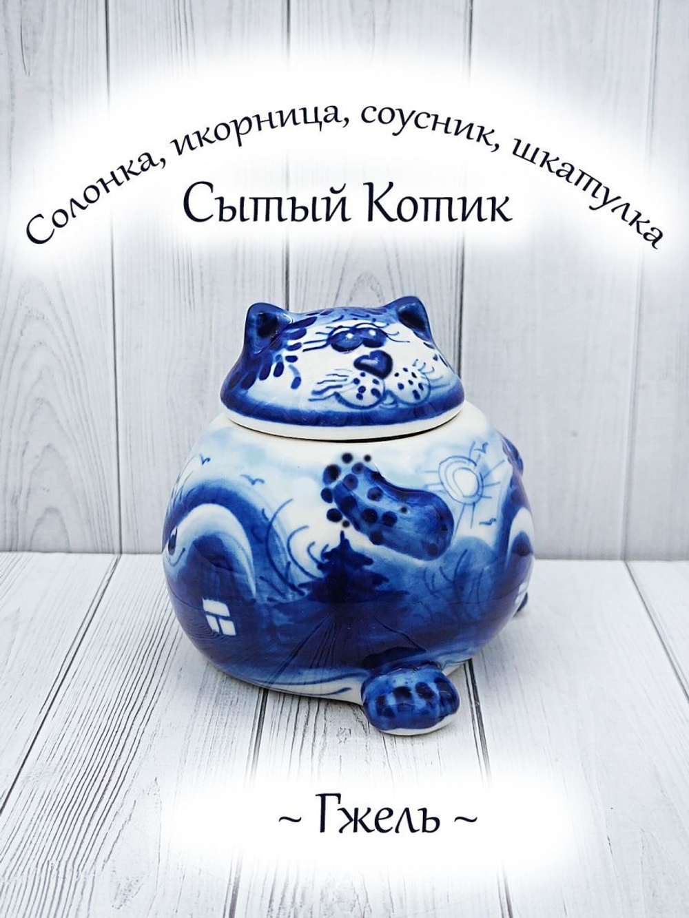 Икорница