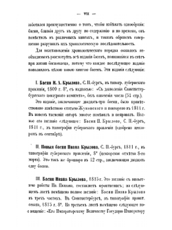Библиографические и исторические примечания к басням Крылова | В. Ф. Кеневич