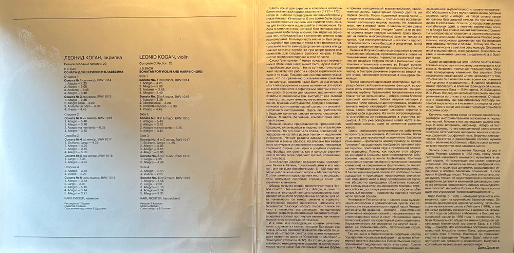 Леонид Коган - И. С. Бах - Шесть сонат для скрипки и клавесина 2LP (Россия 1992г.)