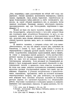 К вопросу о причинах разделения русской церкви | Макаров Владимир Евсеевич