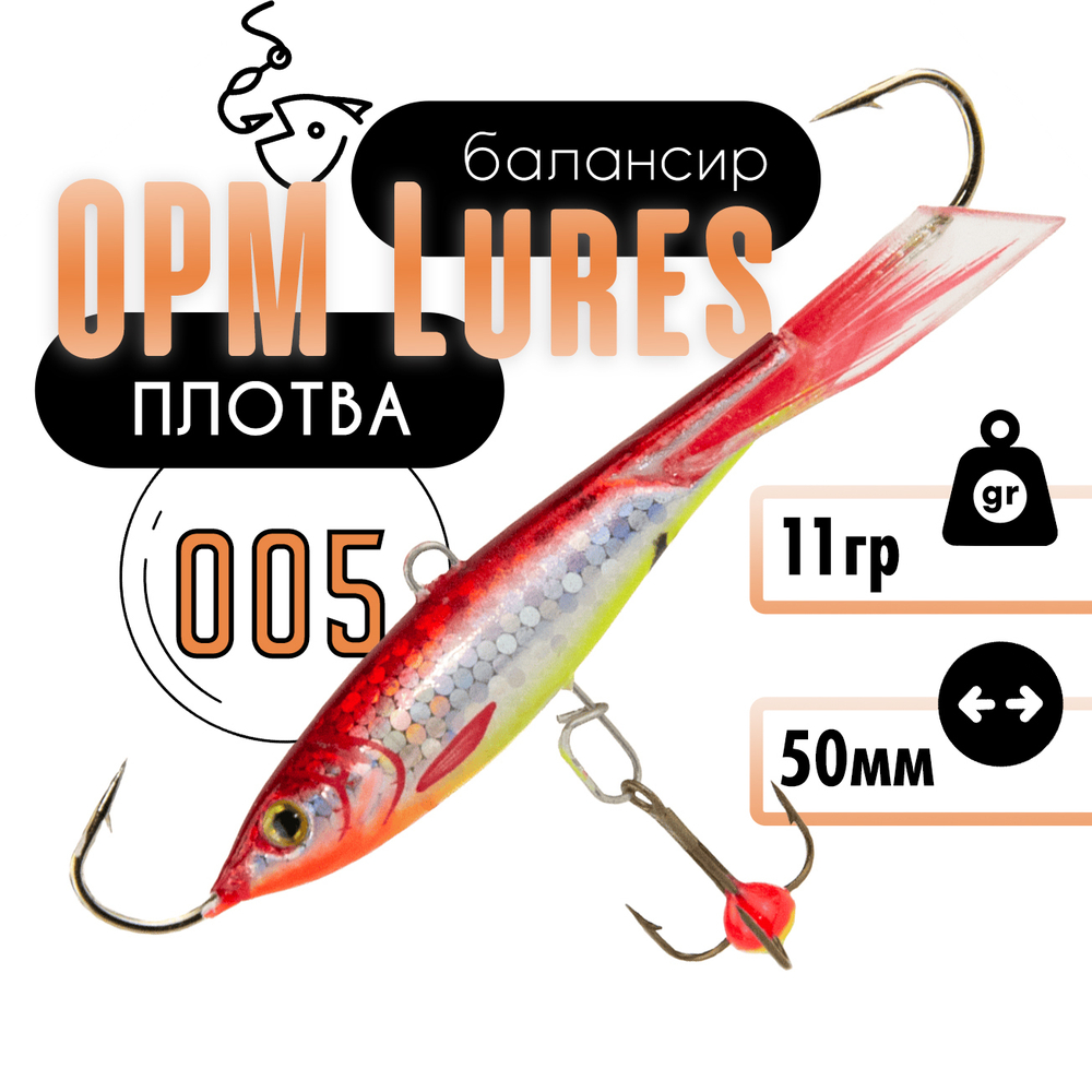 Балансир "Плотва" OPM Lures блистер (50мм, 11гр)