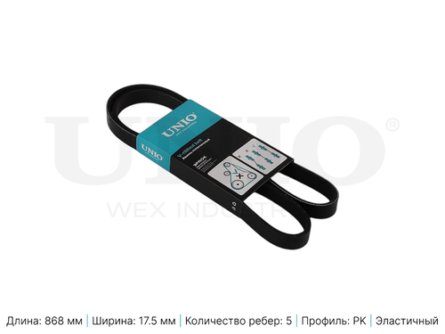 Ремень поликлиновой UNIO BLT-5PK868EL
