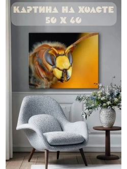 Картина на стену 40 X 50 Пчела
