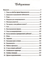 100 шпаргалок для родителей.