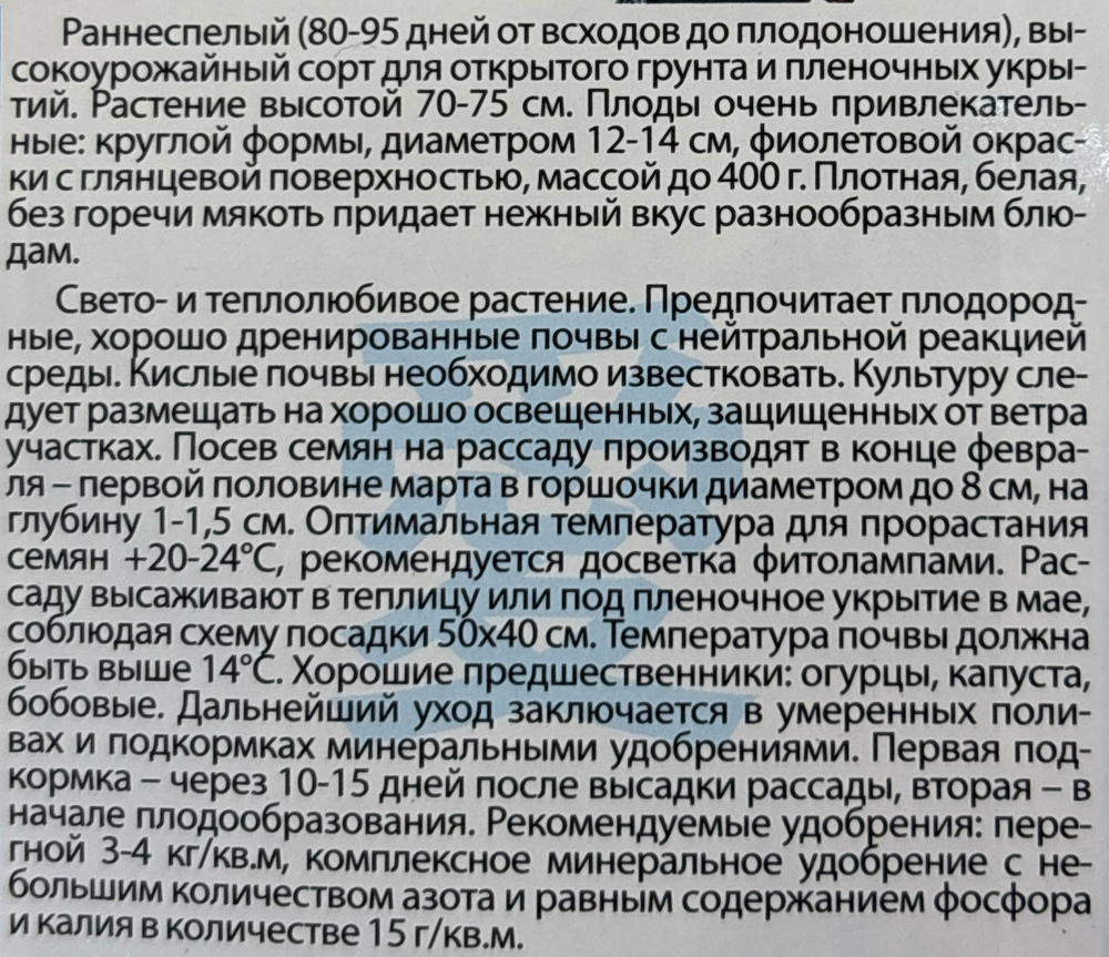 Баклажан Чисанчи 0,2 г СМБК04