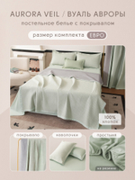 КПБ на резинке Сатин Aurora Veil AVR005, Евро, наволочки 50-70 2 шт, простынь 140*200*25